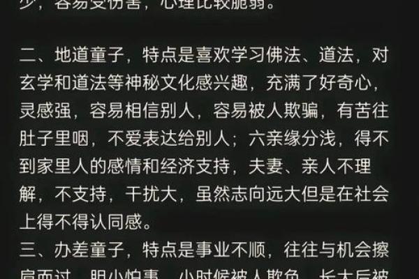 揭密童子命:让您了解命运的奥秘与人生的选择 揭密童子命:让您了解命运的奥秘与人生的选择