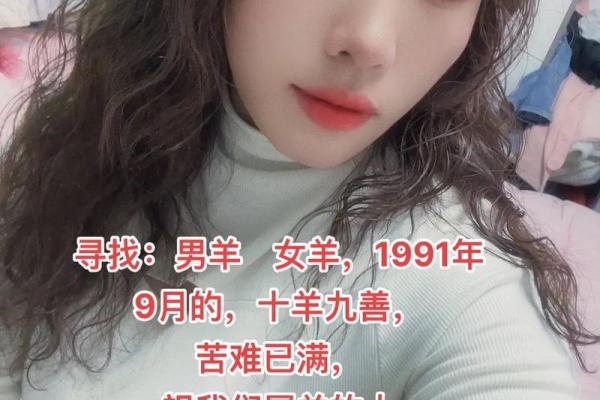生肖羊1991年属什么命,揭秘属于你的命理密码! 生肖羊1991年属什么命,揭秘属于你的命理密码!