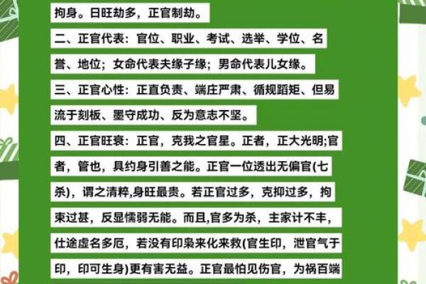 揭秘伤官正财格局：如何理解与应用于人生规划