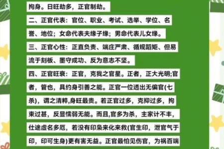 揭秘伤官正财格局：如何理解与应用于人生规划