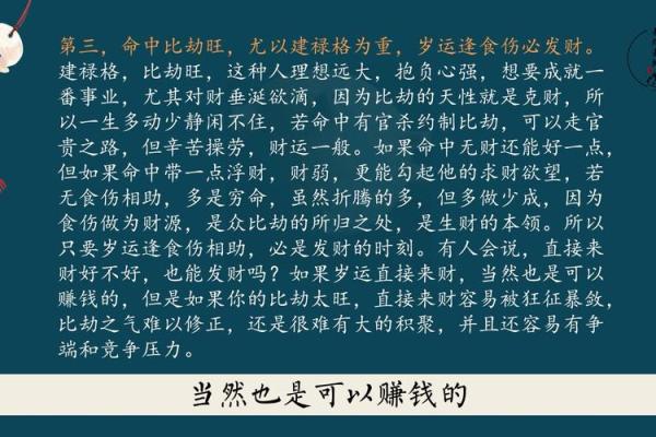 揭秘男人八字财运：哪些八字最具财富潜力？