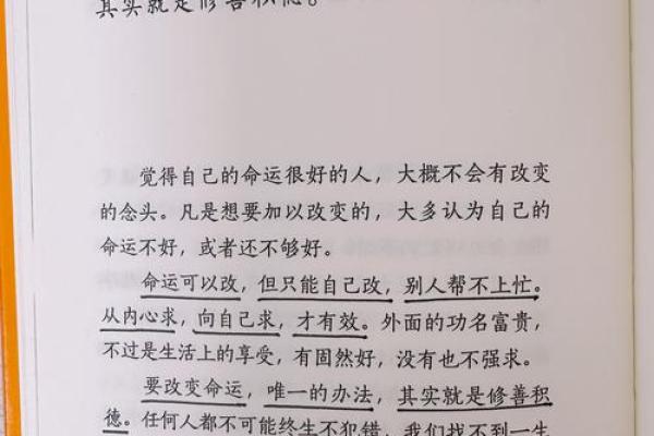 男人的命运之道：掌握人生的智慧与方向
