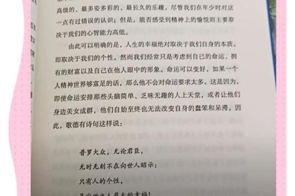 男人的命运之道：掌握人生的智慧与方向