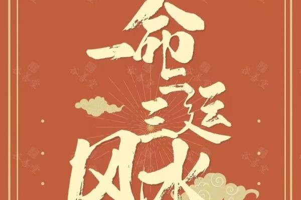 风水问命:如何通过风水了解自己的命运轨迹? 风水问命:如何通过风水了解自己的命运轨迹?