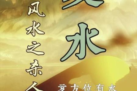 时运泰命：探寻命理中的风水与命运奥秘