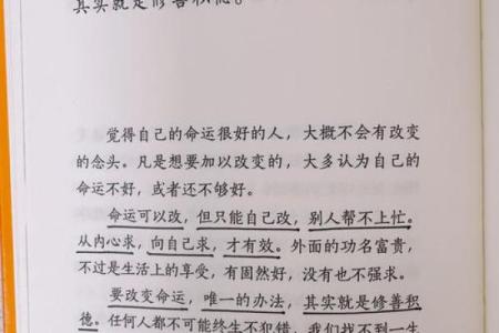 男人的命运之道：掌握人生的智慧与方向