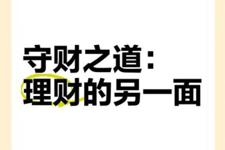 如何在身财两停的命忌中找到理财之道