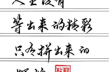 前程似锦，命格解析：如何掌握人生的光辉未来