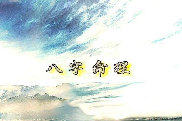 揭秘申命：走进命理学的奥秘与魅力之旅