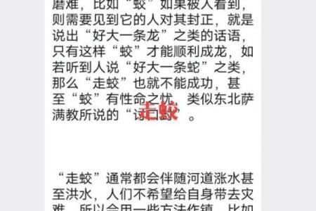 蛇年出生的真龙命：揭秘命理与人生的奇妙联系