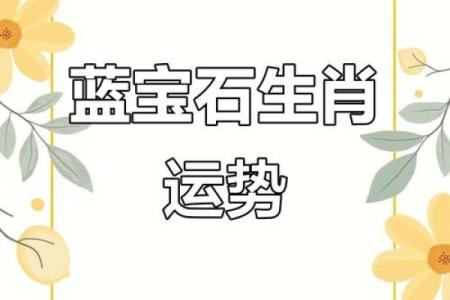 逆天改命，生肖智慧的大揭秘：让你知晓属相的秘密