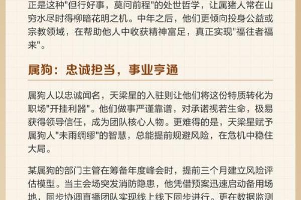 解析男命天梁星:神秘的命运与个性之旅 解析男命天梁星:神秘的命运与个性之旅