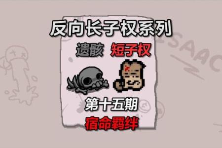 绕颈锁子命：解读宿命中的羁绊与自我超越