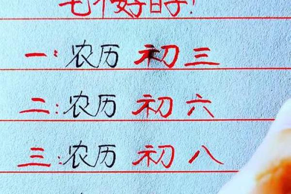 农历二月初十出生的人，命理解析与运势探秘