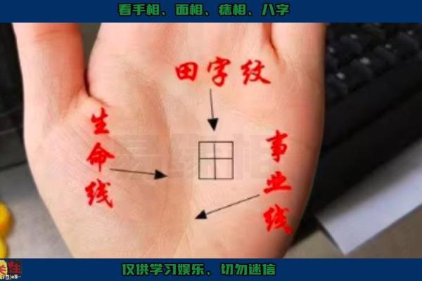 手相中的日字:揭示你命运的秘密与未来的光芒 手相中的日字:揭示你命运的秘密与未来的光芒