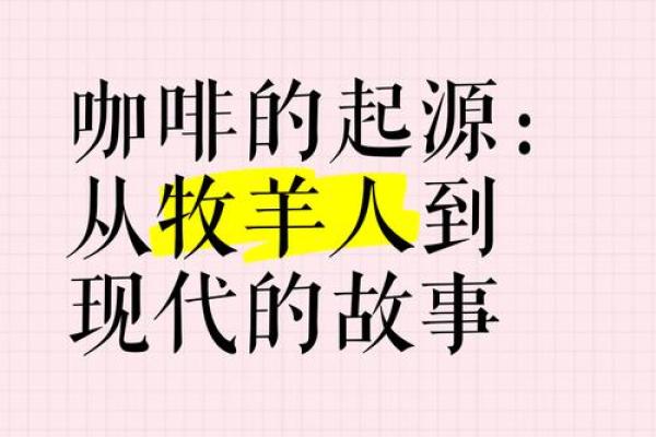 嗜咖啡如命的人:咖啡文化爱好者的生活与乐趣 嗜咖啡如命的人:咖啡文化爱好者的生活与乐趣