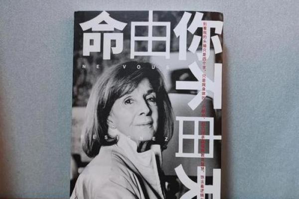 揭开“女贵之命”的神秘面纱：深度解析女性命理与命运之美