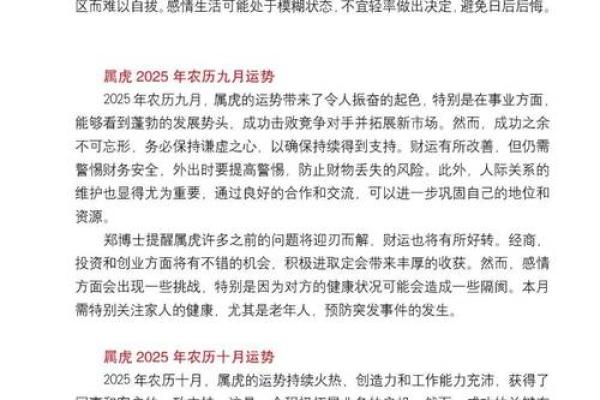 属虎24岁命理解析：最佳人生方向与发展机遇