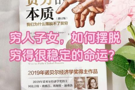 穷人抠门的命运：心灵与财富的困境