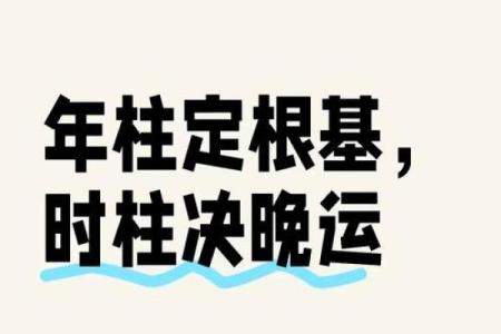 年柱金命的人：铸造坚韧与光辉的命运之旅