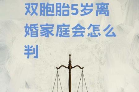 三胎家庭的命理解读：两儿一女的生活与未来