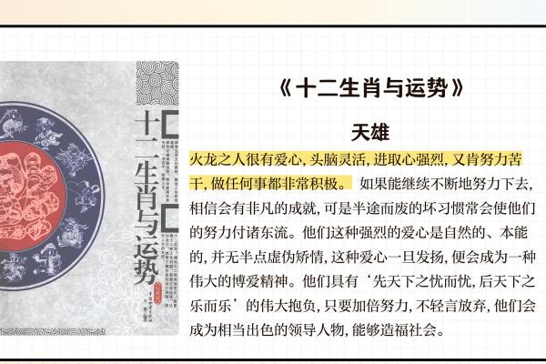 属龙的命:揭秘龙年与其他生肖的命理关系 属龙的命:揭秘龙年与其他生肖的命理关系