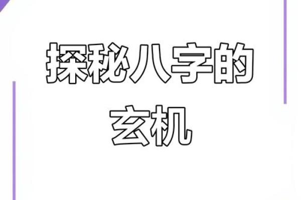 揭开命理之谜：如何识别贵命之人？