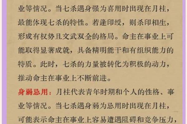 男命有四个七杀的深意与解读：命理中的特殊象征