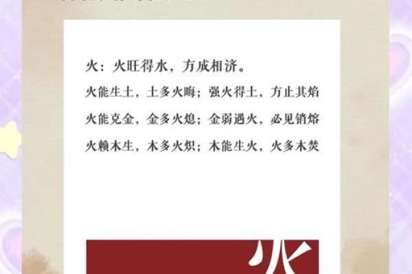 山头火命与水命的相生相克：探讨命理中的和谐与冲突