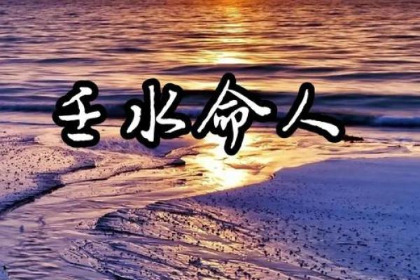 山头火命与水命的相生相克：探讨命理中的和谐与冲突