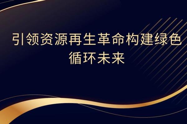 揭开再生保障系统的神秘面纱,探讨生命的可持续性与未来发展 揭开再生保障系统的神秘面纱,探讨生命的可持续性与未来发展