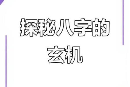 揭开命理之谜：如何识别贵命之人？