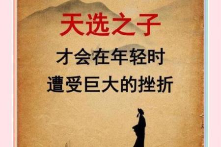 少爷脾气的背后：命运与成长的考验