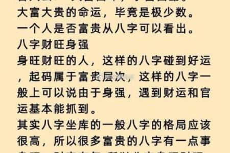 富贵命与贫穷命：命运的选择与人生的启示