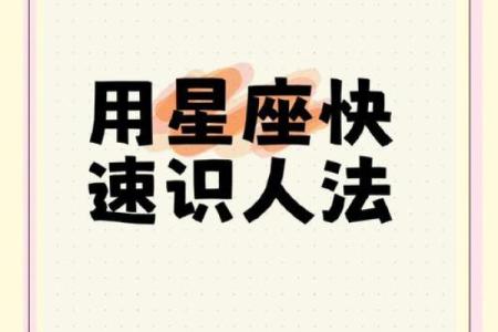 揭示十二星座的命格奥秘，解锁你的星辰之路！