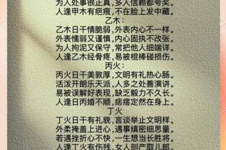 深入解析戊土命：探寻土之性格与命运轨迹