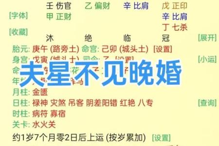 八字解密：如何判断老公是否有胖的命？