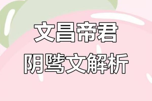 解密命理:文昌命与福星命的神秘特征与生活启示 解密命理:文昌命与福星命的神秘特征与生活启示