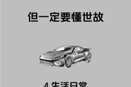 男人是恕性之龙，掌控人生与情感的智慧之道