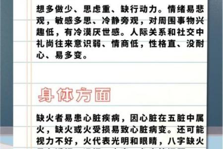 缺木命的个性解析与生活建议：探寻五行之美