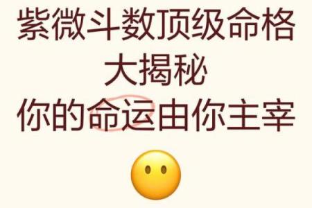 揭开上等命格的神秘面纱：命理的奥秘与未来的可能性