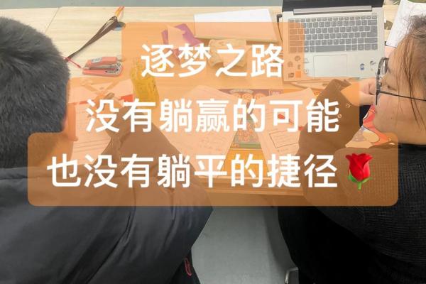 你是敢于追梦的勇士，还是选择安逸的懒虫？与你的命运对抗！