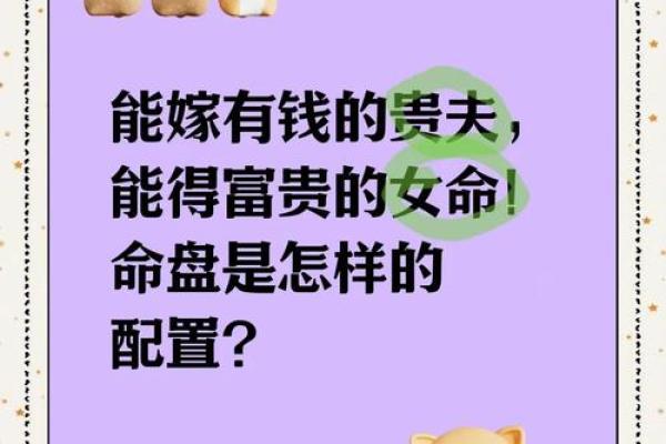 八字女命：美丽与才华的完美结合