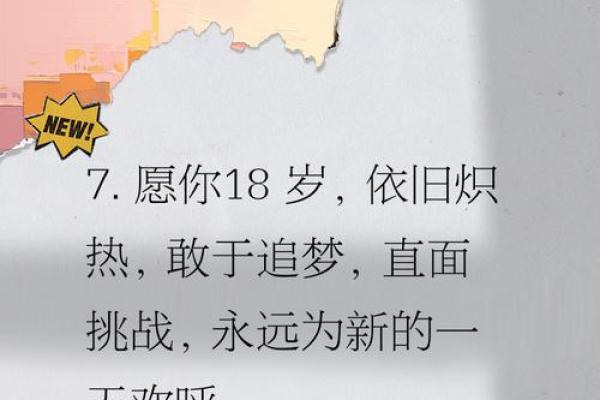 十月十八生日命运揭秘：探寻独特个性与未来发展