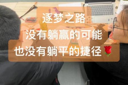 你是敢于追梦的勇士，还是选择安逸的懒虫？与你的命运对抗！