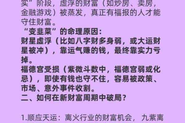 气命担财,解读命理在财富运势中的奥秘 气命担财,解读命理在财富运势中的奥秘