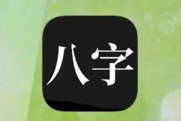 如何根据生辰八字选择最佳婚配,开启幸福人生之旅 如何根据生辰八字选择最佳婚配,开启幸福人生之旅