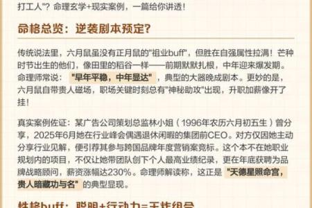 命格揭秘：如何从命理看待一生的运势与选择