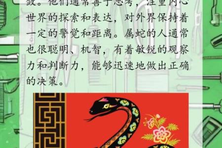 农历七月蛇男的命运解析：透视独特的性格与生活轨迹