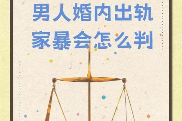 男命妻宫带绞煞,解密命理中的情感纠葛与痛苦真相 男命妻宫带绞煞,解密命理中的情感纠葛与痛苦真相